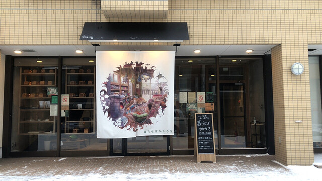 暮らせばわかるさ的实拍高清图