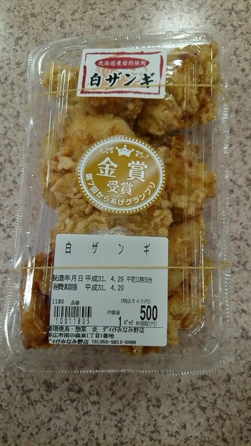 持ち帰り専門店 美唄焼鳥・惣菜 炎 ダイイチみなみ野店的實拍高清圖