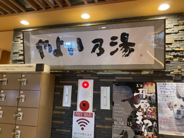 やよい乃湯 お食事処的实拍高清图