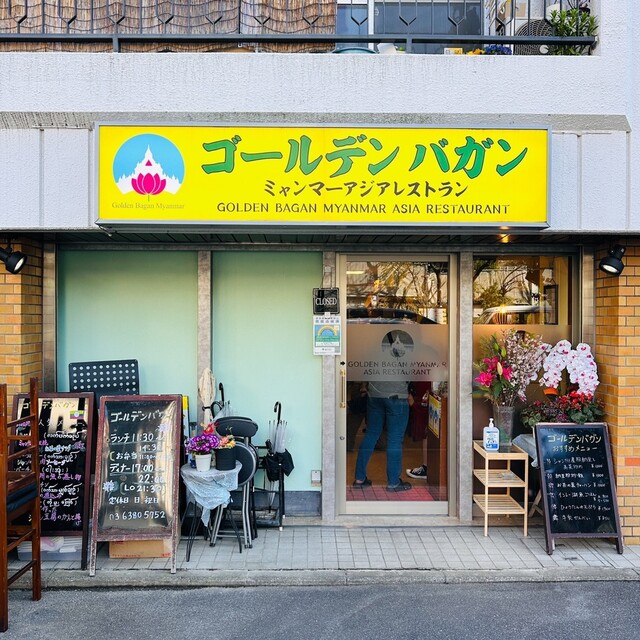 ゴールデン バガン的实拍高清图