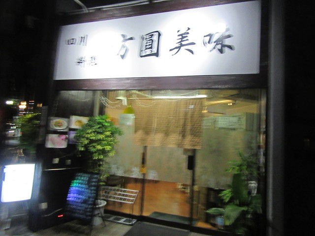 方圓美味的實拍高清圖