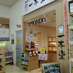recommendations for 一本堂 練馬春日町店