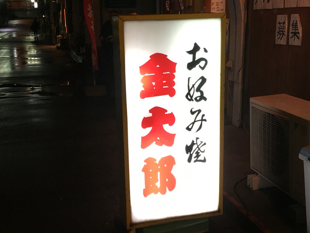 金太郎的实拍高清图