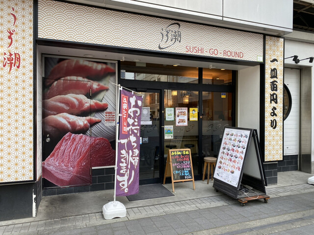 うず潮 秋葉原店的实拍高清图