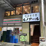 喫茶室ルノアール 有楽町駅前店的實拍圖
