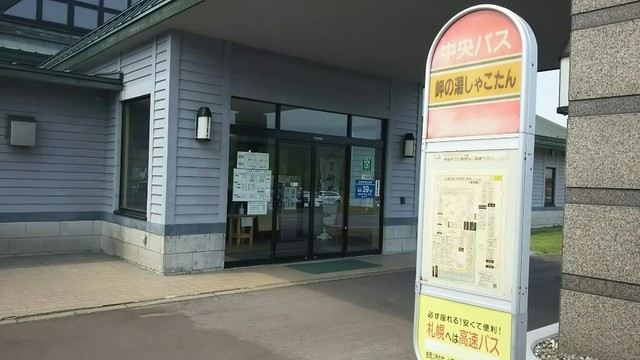 岬の湯　しゃこたん的實拍高清圖