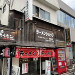 recommendations for ラーメンショップ マルキチェーン拝島店