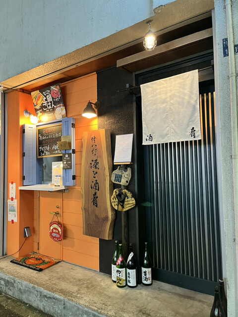 傍八灯 酒と酒肴的实拍高清图