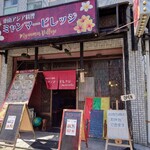東南アジア料理 ミャンマービレッジ的實拍圖