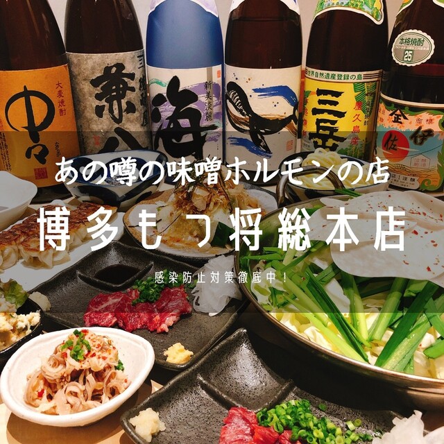博多もつ将 総本店的實拍高清圖
