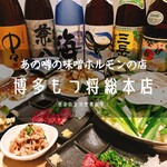 博多もつ将 総本店的實拍圖
