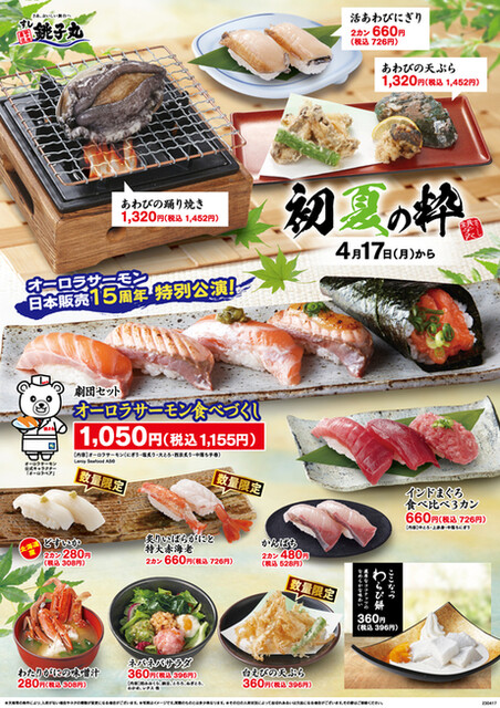 すし銚子丸 日野店的實拍高清圖