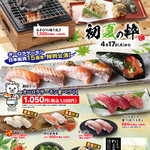 すし銚子丸 日野店的實拍圖