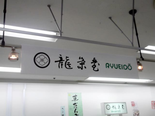 recommendations image for 龍栄堂 MEGAドン・キホーテ函館店