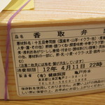 亀戸升本 銀座三越店的實拍圖