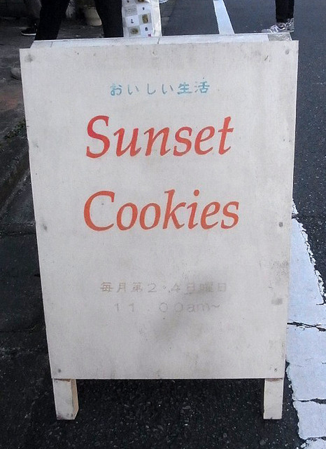 サンセットクッキーズ的實拍高清圖