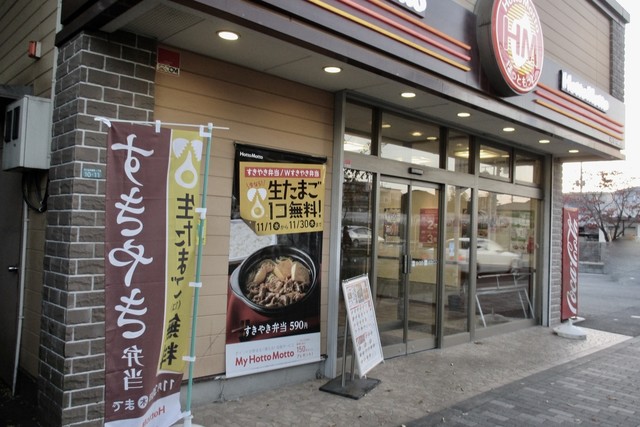 ほっともっと 花小金井南店的实拍高清图