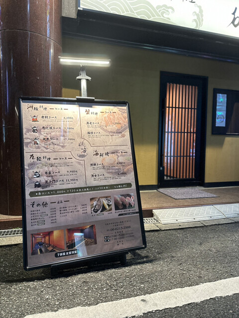 個室ふぐかに料理 磯笛的實拍高清圖