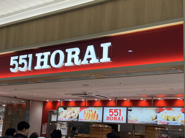 recommendations image for 551蓬莱 エキマルシェ新大阪ソトエ店