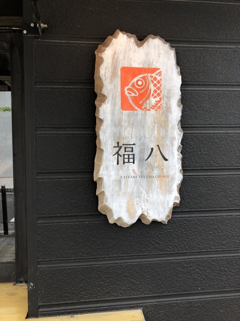 recommendations image for 福八