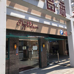一品香 雑餉隈店的實拍圖