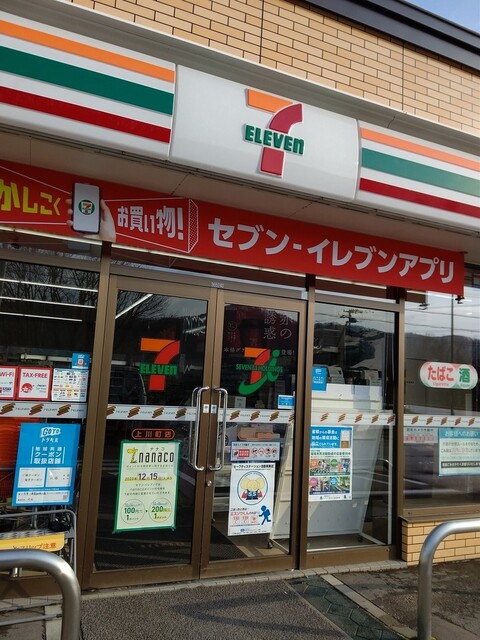 セブンイレブン 上川町店的实拍高清图