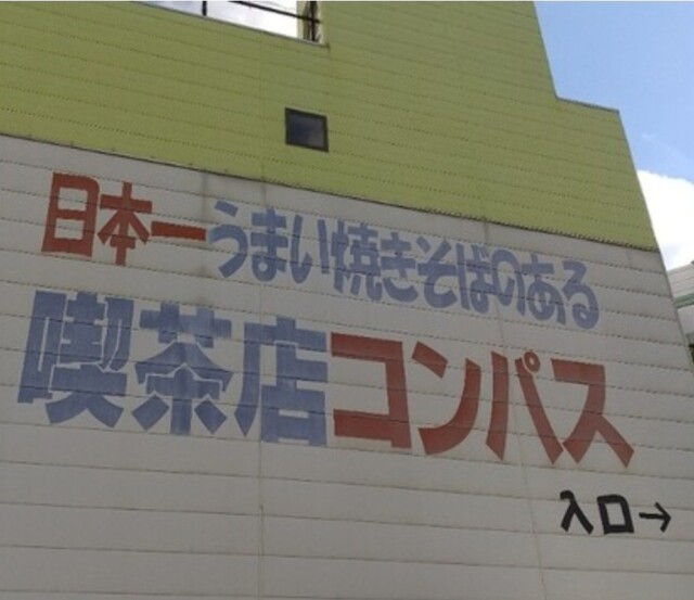 recommendations image for コンパス