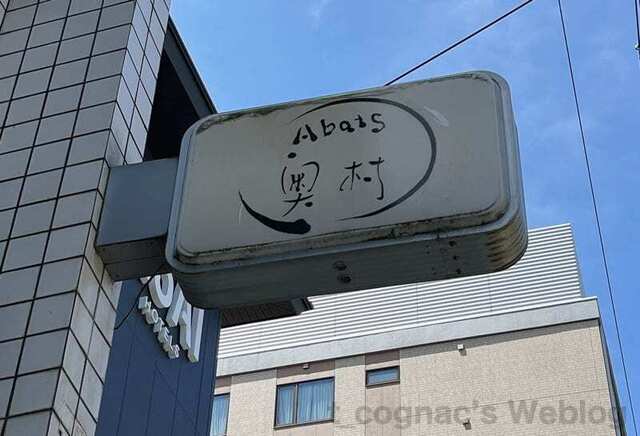 Abats 奥村的实拍高清图
