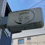 Abats 奥村的实拍图