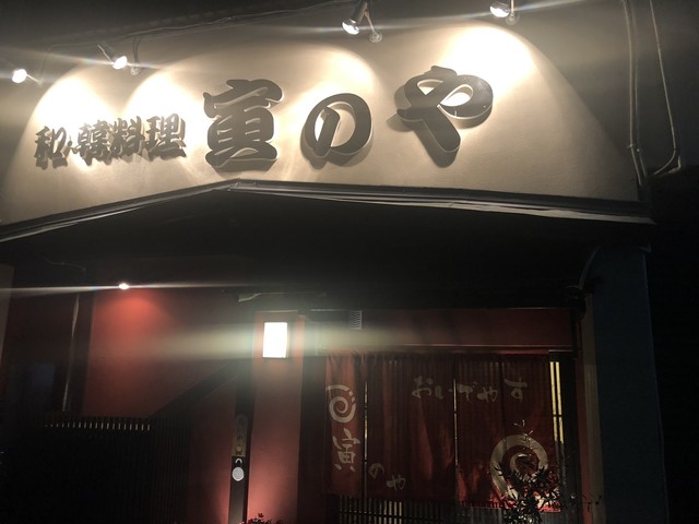 寅のや的实拍高清图