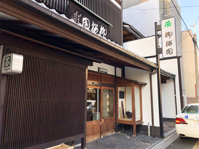 柳桜園茶舗的实拍高清图