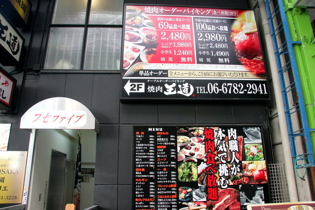 テーブルオーダーバイキング 焼肉 王道 布施店的實拍高清圖