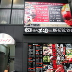 テーブルオーダーバイキング 焼肉 王道 布施店的實拍圖
