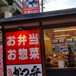 かつや 東大阪瓢箪山店的實拍圖