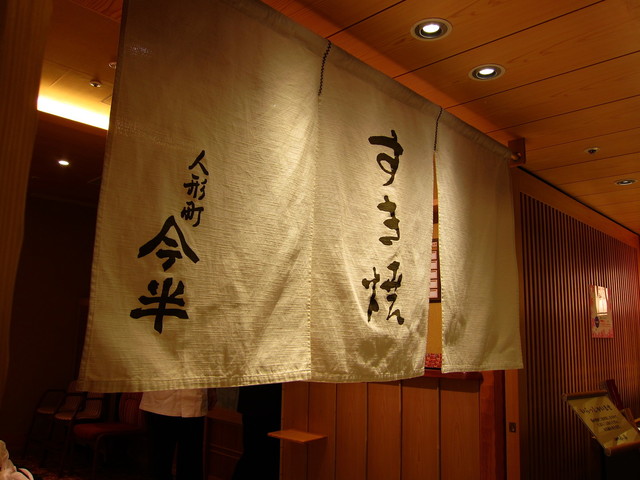 人形町今半 ＪＲ博多シティ店的實拍高清圖