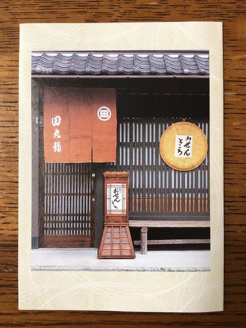 田丸弥 堀川店的实拍高清图