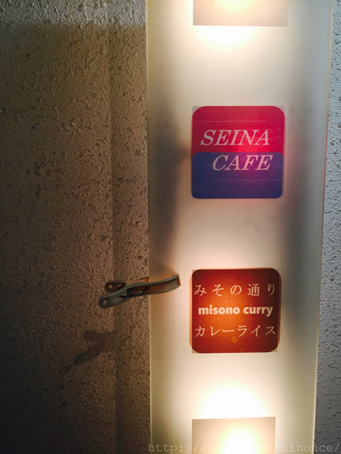 セイナカフェ的實拍高清圖