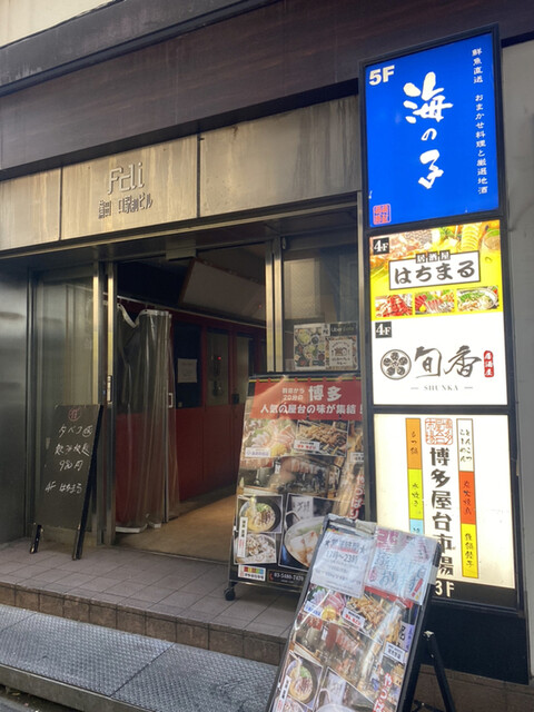 recommendations image for 海幸の個室居酒屋 はちまる 蒲田駅前店