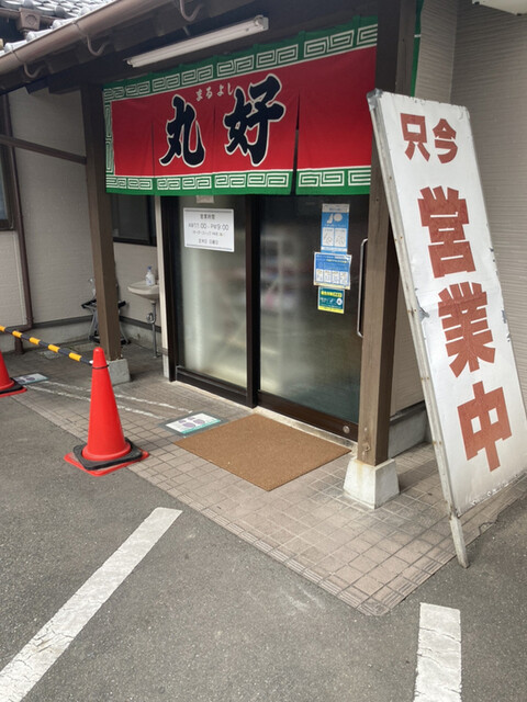 丸好食堂的實拍高清圖