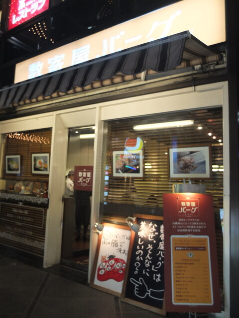 数寄屋バーグ的實拍高清圖