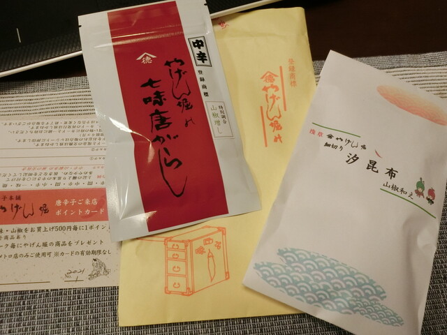 やげん堀 七味唐辛子本舗 新仲見世本店的實拍高清圖