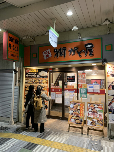 街かど屋 阿倍野店的實拍高清圖