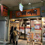 街かど屋 阿倍野店的實拍圖