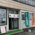 棒丸内海商店的实拍图