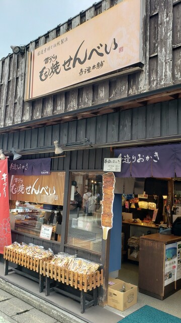 寺子屋本舗 太宰府天満宮参道店的實拍高清圖