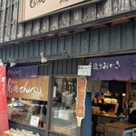 寺子屋本舗 太宰府天満宮参道店的實拍圖