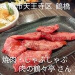 焼肉・しゃぶしゃぶ 肉の鶴々亭的实拍图