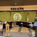 金沢まいもん寿司 京都駅ポルタ店的實拍圖