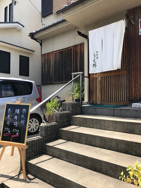 四季の料理　うえ野的实拍高清图
