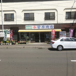 菅原商店的实拍图